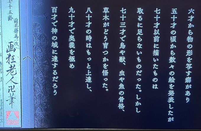 こなつ アラカンからの冒険 Konatsublog あの葛飾北斎は ７０歳以前に描いたものは 取るに足らないもの ８０歳で上達し ９０歳で奥義を極め １００歳で神の域に達するだろう と言っているので 先は長いので焦ることなく 努力し今日もコツコツやっていきます