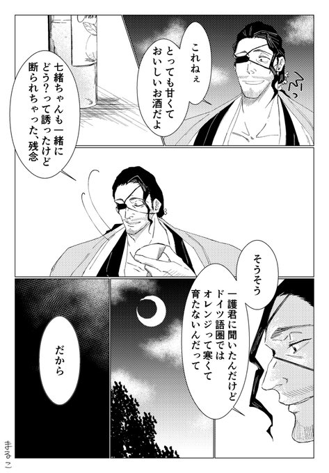 まるこ Ky Ku Gi Hr As オレンジ 京楽春水 Nitter