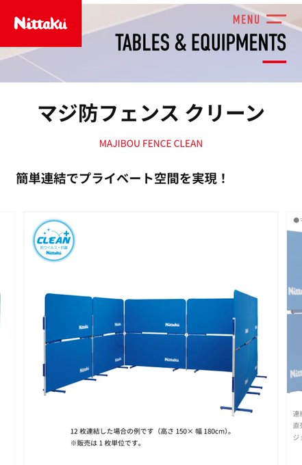 藤治郎 Tojiro Tt Life 災害時に間仕切りの為に駆り出される卓球フェンス そして遂にニッタクが災害時のプライベート確保を前提とした卓球フェンスを発売決定 説明文読んだらもはや卓球がオマケ Nitter