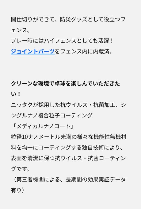 藤治郎 Tojiro Tt Life 災害時に間仕切りの為に駆り出される卓球フェンス そして遂にニッタクが災害時のプライベート確保を前提とした卓球フェンスを発売決定 説明文読んだらもはや卓球がオマケ Nitter