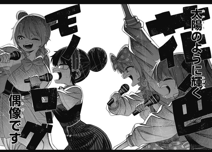 松本陽介 その淑女は偶像となる 巻４月４日発売 Matsumoto1325 その淑女は偶像となる 最新27話が更新されました 全身全霊のライブをどうぞお楽しみください 本編 Shonenjumpplus Com Episode