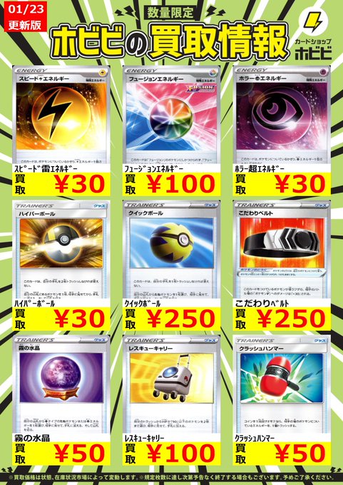 カードショップ ホビビ豊田vits店 Hobibi Toyota ポケモンカード ノーマル高価表 更新いたしました こだわりベルト 250円買取 嵐の山脈 300円買取 ジメレオン うらこうさく 900円買取 おうえんyホーン 0円買取 そのほかもがんばってます カードショップ ホビビ豊田vits店 Hobibi Toyota ポケモンカード ノーマル高価表 更新いたしました こだわりベルト 250円買取 嵐の山脈 300円買取 ジメレオン うらこうさく 900円買取 おうえんyホーン 0円買取 そのほかもがんばってます