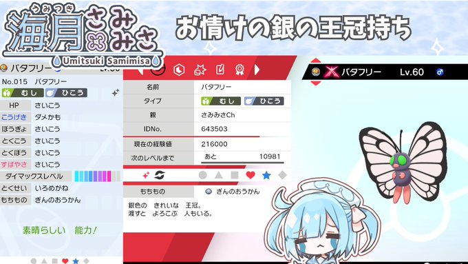 Samimisa Ch 海月さみみさ Deepsea Channel ゆっくり 配信 Samimisa Ch ぽけもんはいふえぶりでい 色違いのキョダマバタフリー ３名様にプレゼント 参加条件 フォロー Rt 当たったらちゃんと 当たったよー ってツイートできる人