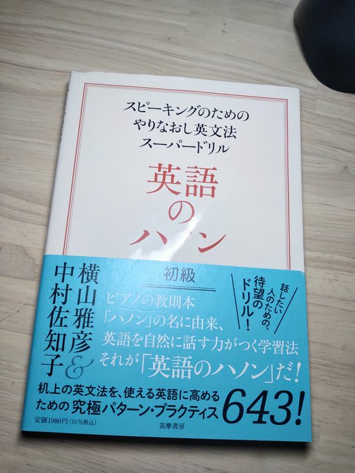 ぽん 英語学習 Mofumohu まだまだ日曜日は終わりませんよ 気になりすぎて 買いました 笑 頑張ります٩ ۶ Nitter