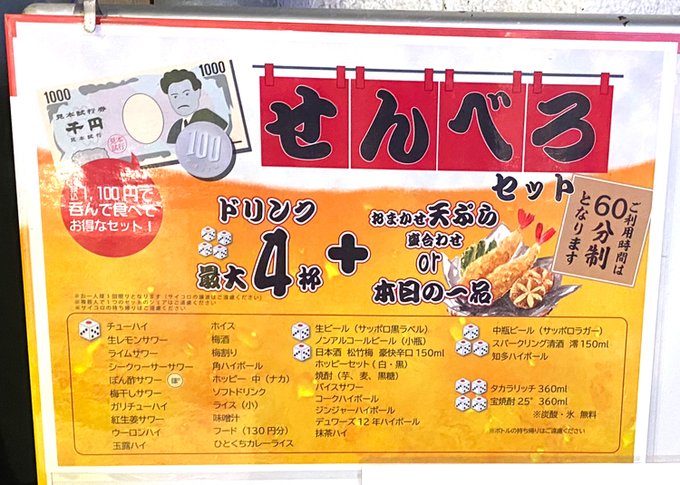 せんべろnet 1000bero Net 上野の天ぷら立ち飲み かっちゃん 最大4杯 6種の天ぷら 盛りor本日の1品のせんべろセット 1100円 があり超気軽に楽しめる 今回は赤星中瓶 天ぷら盛り ひとくちカレーライスの組み合わせで美味しくお腹いっぱい大満足 Nitter