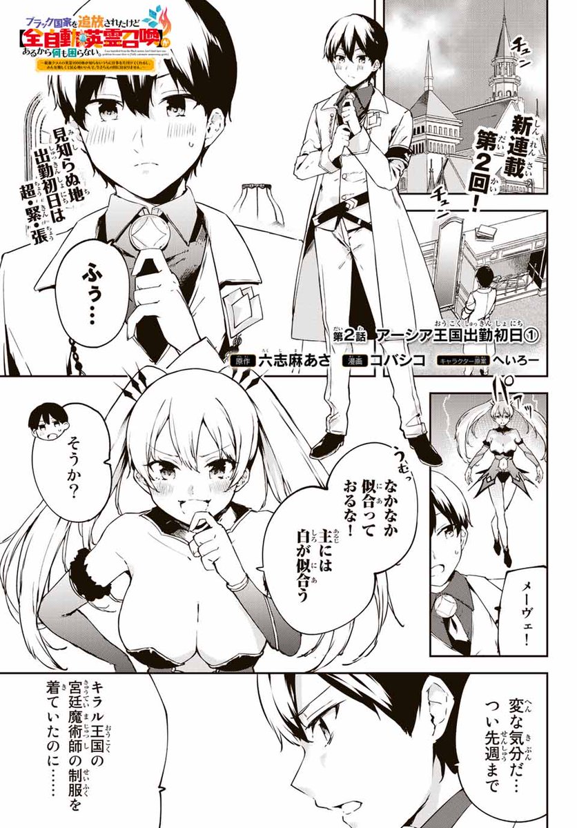 講談社 マガジンポケット マガポケ 公式 4月8日オリジナル単行本発売 Magapoke マガポケ オリジナル作品 2 6 日 無料話更新 ブラック国家を追放されたけど 全自動 英霊召喚 があるから何も困らない 第2話 アーシア王国出勤初日 本日