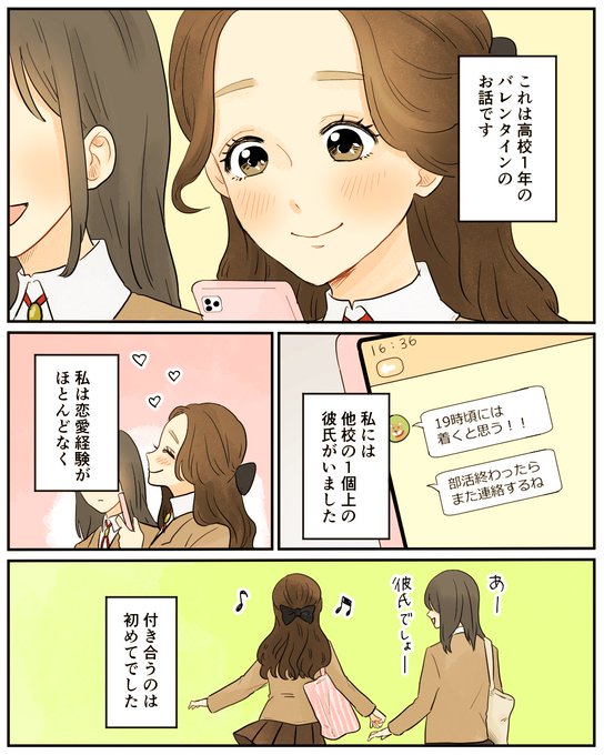 恋エピ 公式 インスタ凍結中 Koiepi001 初めてあげる本命チョコとキス 作者 どんぐり 続きはここから Love Episode Com Contents Detail 恋愛漫画 創作漫画 漫画が読めるハッシュタグ Nitter