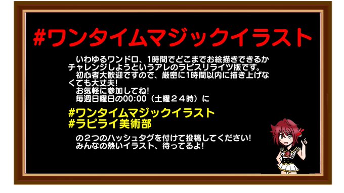 はじめ ｒｒ Hajimekunihiro 毎週土曜日の定時企画 ワンタイムマジックイラスト 次回2月12日のテーマは バレンタイン です やったねお題に悩まない季節ネタw ゲームのイベントもあるしね 土曜24時に ラピライ美術部 のタグと合わせて投稿してくださいね