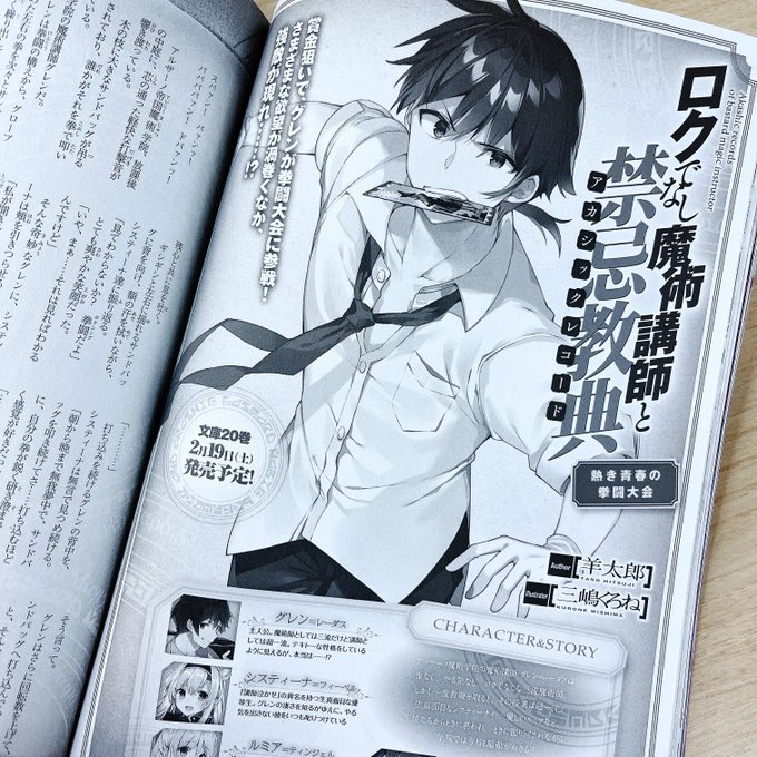 ロクでなし魔術講師と禁忌教典 古き掟の魔法騎士 公式 6月18日新刊２冊 画集同時発売 Rokudenashi Tv Nitter