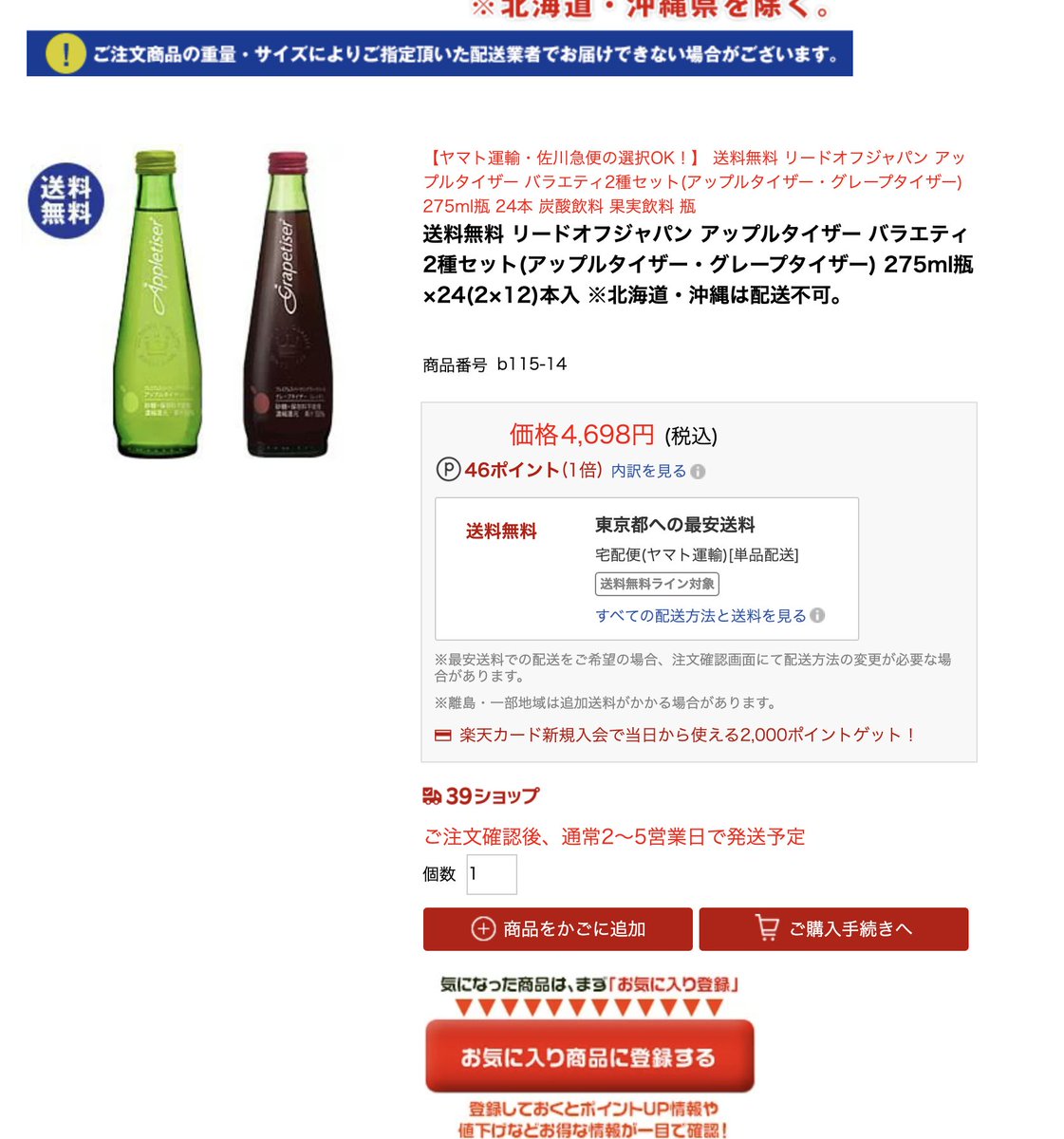 Sale 59 Off リードオフジャパン アップルタイザー 275ml瓶 24本入 Materialworldblog Com
