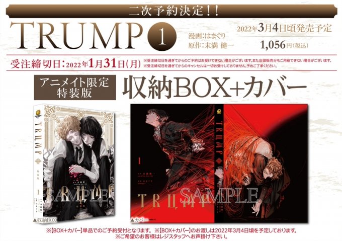 コミック版 Trump 第 巻4発売中 Trump Comic Ya お知らせ コミック版 Trump のアニメイト限定特装版の再販受注販売〆切は1月31日 月 までとなっております ご注意くださいませ この機会に 是非お手に取っていただけましたら幸いです