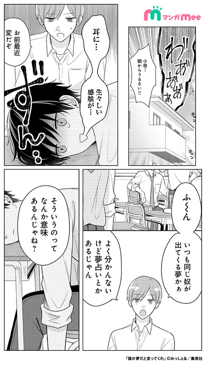 マンガmee Pr用 Manga Mee Pr 夢でクラスメイト に体を触られ続けた結果 俺は 1 4 誰か夢だと言ってくれ 漫画が読めるハッシュタグ 続きはマンガmeeのアプリで Bit Ly 3idiefk Nitter