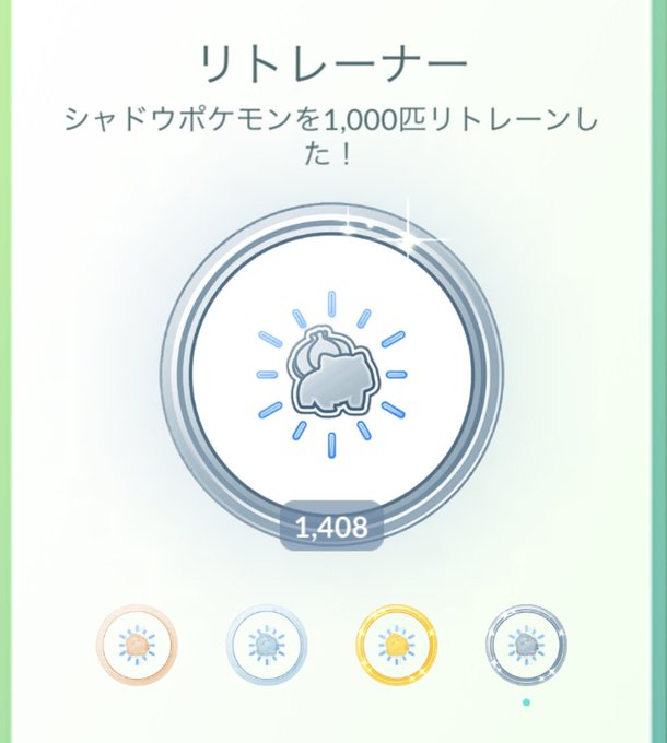 ポケモンgo部 ロケットニュース24 Rocketnews24go リトレーンのプラチナメダル終わってる人に質問です 1000のシャドウ ポケモンはリトレーンしてますか 今後を見据えてやっておくべきなのかどうか サンジュン Nitter