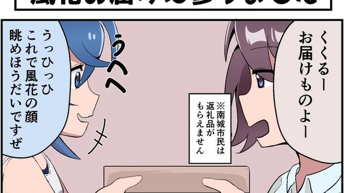 白い砂のアクアトープ 南城市ふるさと納税返礼品 描き下ろしキャラファイングラフ 売り込み