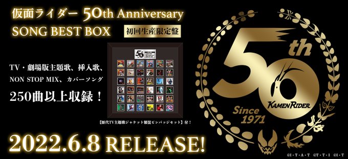 仮面ライダー Avex Sound Web Kr Avex 仮面ライダー 生誕50周年記念 初回生産限定盤 仮面ライダー 50th Anniversary Song Best Box 6月8日発売決定 Tv 劇場版主題歌 挿入歌 Non Stop Mix カバーソングが全18枚組 250曲を超える楽曲が収録予定