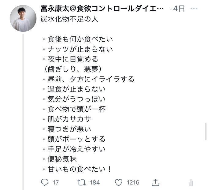 富永康太 食欲コントロールダイエット Physis 16 ダイエットについて役立つ情報を毎日ツイートしていますので ぜひフォローしてください お勧めの過去ツイートはこちら 1枚目 タンパク質不足の人の特徴 2枚目 炭水化物不足の人の特徴 3枚目 無性に何か食べたく