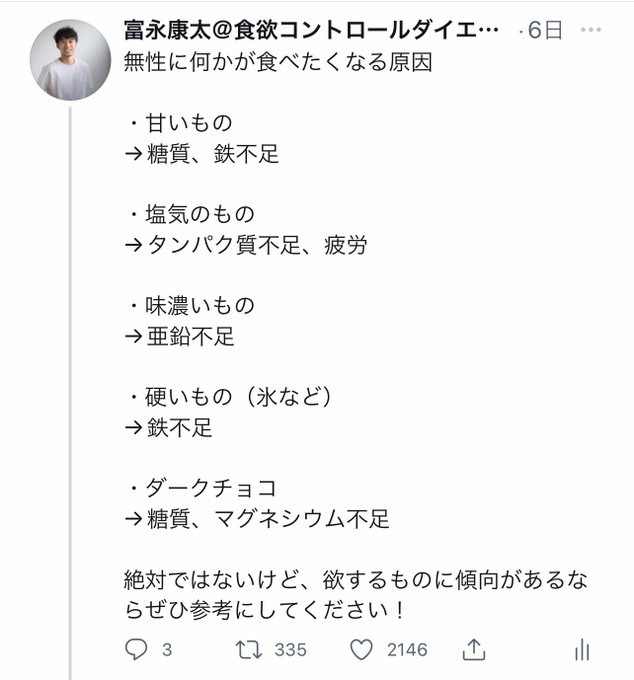 富永康太 食欲コントロールダイエット Physis 16 ダイエットについて役立つ情報を毎日ツイートしていますので ぜひフォローしてください お勧めの過去ツイートはこちら 1枚目 タンパク質不足の人の特徴 2枚目 炭水化物不足の人の特徴 3枚目 無性に何か食べたく