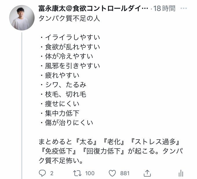 富永康太 食欲コントロールダイエット Physis 16 ダイエットについて役立つ情報を毎日ツイートしていますので ぜひフォローしてください お勧めの過去ツイートはこちら 1枚目 タンパク質不足の人の特徴 2枚目 炭水化物不足の人の特徴 3枚目 無性に何か食べたく