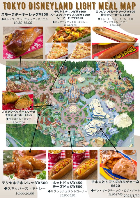 きょんマップ Kyologtrip ディズニーランドで食べたい軽食メニューをmapにまとめました ベーコンパイナップルピザが大好きだから1枚じゃ足りない ホールで食べたい Tdr Food ディズニーランド ディズニー Nitter