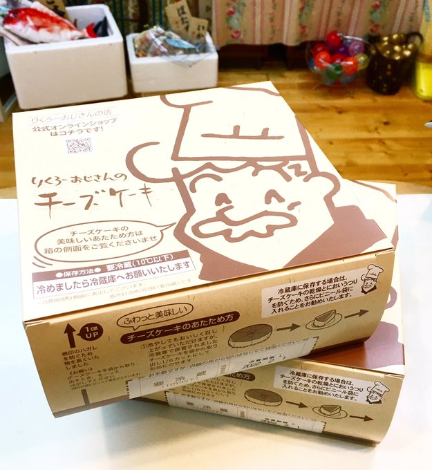 京都雑貨屋パラルシルセ Paralucirse 先日お客様と りくろーおじさんのチーズケーキって1人で1ホールとかあっという間に食べちゃえますよね なんて話をしていたら なんと2個も差し入れして下さいました りくろーおじさん 京都にないから めちゃくちゃ 京都雑貨屋パラルシルセ Paralucirse 先日お客様と りくろーおじさんのチーズケーキって1人で1ホールとかあっという間に食べちゃえますよね なんて話をしていたら なんと2個も差し入れして下さいました りくろーおじさん 京都にないから めちゃくちゃ