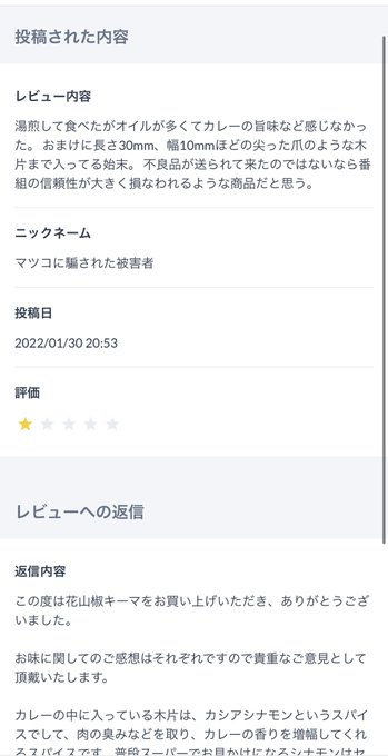 東新宿サンラサー Haccp導入コンサルタント Marikolila 通販花山椒に 木片が入っていて最悪だ とレビューきてて あわてて それはカシアシナモンというスパイスなのですよ とご返信差し上げたわけだが これもうホールスパイスぜんぶ封入時に抜いた方がいいの