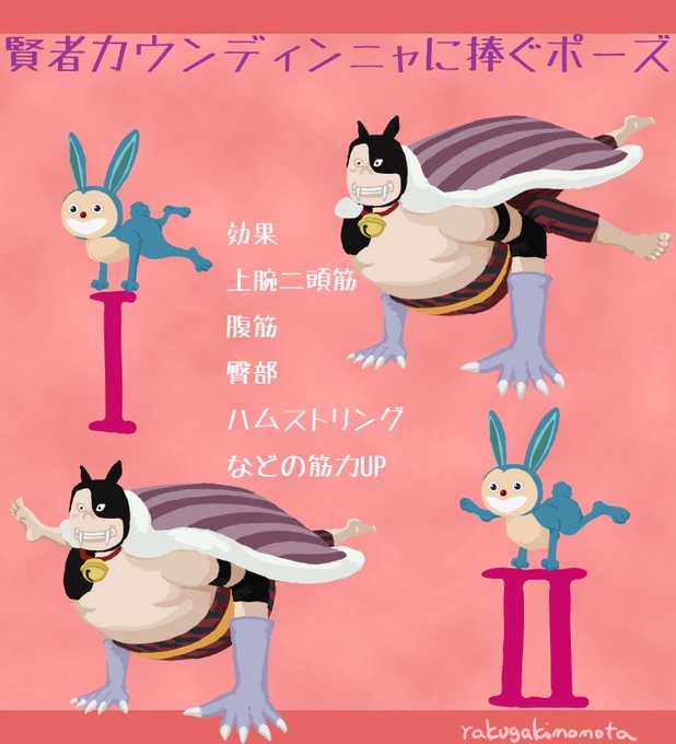 らくがきももた Bonhensin ブチ お誕生日おめでとうございます 猫なのに牛っぽい カウディンニャ 牛 カウ なのにニャー ニャーと鳴く ゴンベ と一緒ニャ 本日のおうちヨガしませんか 賢者カウンディンニャに捧ぐポーズ Onepiece ヨガ らくがきももた Bonhensin ブチ お誕生日おめでとうございます 猫なのに牛っぽい カウディンニャ 牛 カウ なのにニャー ニャーと鳴く ゴンベ と一緒ニャ 本日のおうちヨガしませんか 賢者カウンディンニャに捧ぐポーズ Onepiece ヨガ