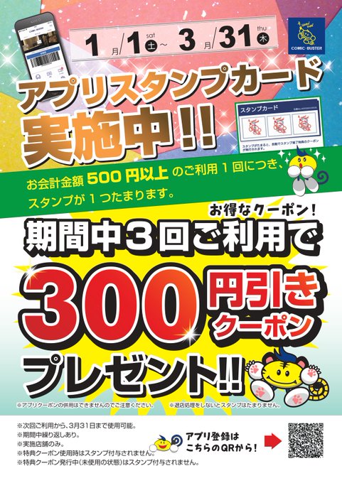 公式 コミックバスター 青砥店 Cbaoto 期間限定 キャンペーン コミックバスター 青砥店 では 初めてご利用の方限定でアプリ 会員登録をすると 入会金無料になるクーポン ３時間パック以上ご利用で２００円引きクーポン配布中 アプリスタンプクーポンも