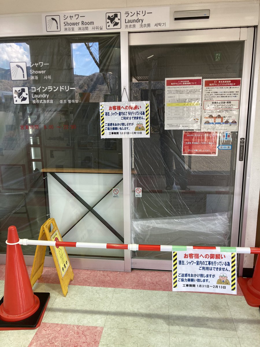 たくやん Yugosawai 東名上り鮎沢 今週 来週はコインシャワー使えません 東名 コインシャワー トラック Nitter