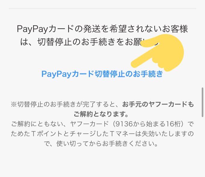 ペイの実 Paynomi とりま今からヤフーカード解約する ヤフーカードを持っていると強制的にpaypayカードが届いてしまう ポイント サイトを通せばポイントもらえるのに 自動切り替えだとなんももらえない てかそもそもpaypayカードもいらん 解約する ペイの実 Paynomi とりま今からヤフーカード解約する ヤフーカードを持っていると強制的にpaypayカードが届いてしまう ポイント サイトを通せばポイントもらえるのに 自動切り替えだとなんももらえない てかそもそもpaypayカードもいらん 解約する