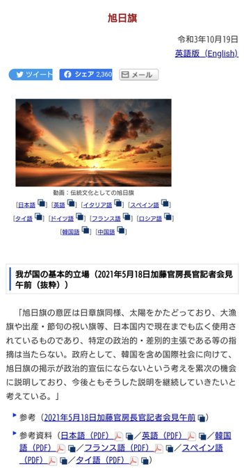 小咲なな Tioffoa1iny67ll 旭日旗が韓国によって 戦犯旗 ハーケンクロイツと同じ と海外で汚名を着せられてるのに 日本政府が積極的に動かないのはもどかしい 沈黙は 容認した と取られかねない 佐渡金山に限らず 韓国の 事実に基づかない主張 に対する