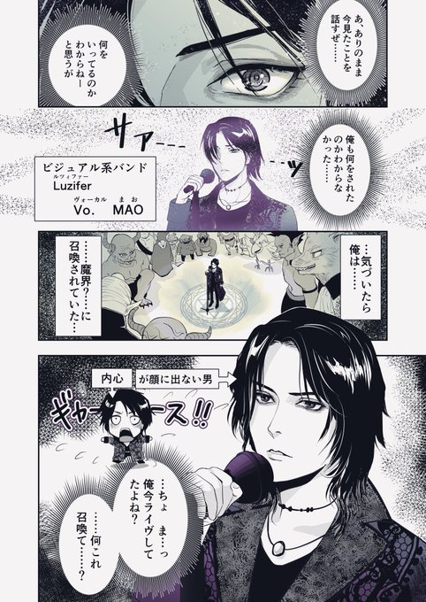 えいり マンガ描き Geecrat ヴィジュアル系バンドで魔王やってたら 魔界に召喚されちゃった話 今の仕事のスキルを生かして異世界で無双する というお題で書いてみました スタンバイで仕事が見つかった コルクラボマンガ専科 漫画がよめるハッシュタグ