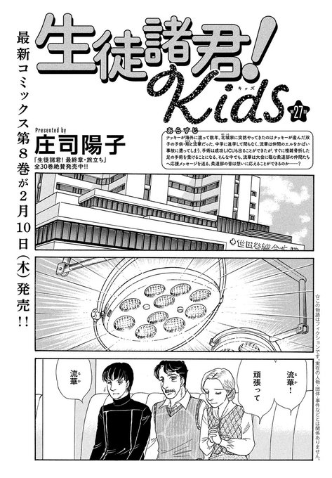 Belove編集部 講談社 Belove Henshubu Be Love3 月号 好 評 発 売 中 生徒諸君 Kids 第27話が掲載 手術が成功しicu を出た流華だが すぐに複雑骨折をした足の手術に入ることに そして手術と同時に 流華が大事に思う柔道部の試合も