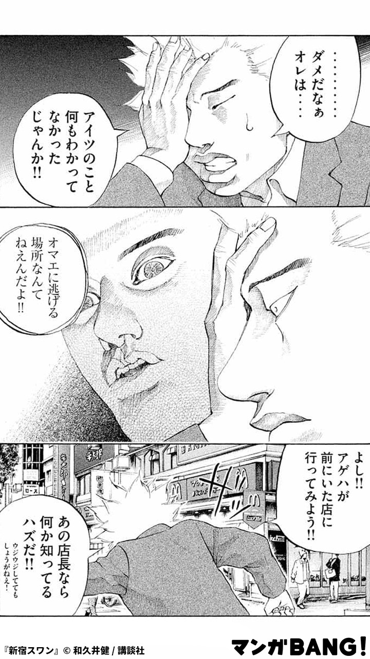 マンガbang 人気マンガが無料で読める Pr Mangabang Pr 汗のにおいが好きなお客さんだからシャワー浴びちゃダメよ 3 3 新宿スワン 全巻無料 Bit Ly 34k0fro 但し 1日に読める話数には上限があります 漫画が読めるハッシュタグ マンガ