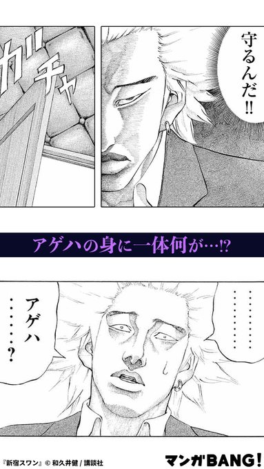 マンガbang 人気マンガが無料で読める Pr Mangabang Pr 汗のにおいが好きなお客さんだからシャワー浴びちゃダメよ 3 3 新宿スワン 全巻無料 Bit Ly 34k0fro 但し 1日に読める話数には上限があります 漫画が読めるハッシュタグ マンガ