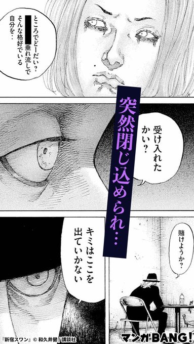 マンガbang 人気マンガが無料で読める Pr Mangabang Pr 調教中すみません ちょっと面白い来客が 1 3 新宿スワン 全巻無料 Bit Ly 3andnwc 但し 1日に読める話数には上限があります 漫画が読めるハッシュタグ マンガbang 試し読み