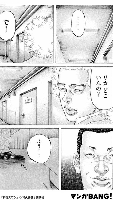 マンガbang 人気マンガが無料で読める Pr Mangabang Pr 調教中すみません ちょっと面白い来客が 2 3 新宿スワン 全巻無料 Bit Ly 3andnwc 但し 1日に読める話数には上限があります 漫画が読めるハッシュタグ マンガbang 試し読み