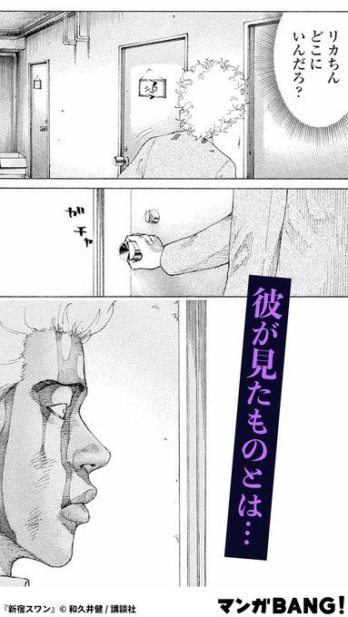 マンガbang 人気マンガが無料で読める Pr Mangabang Pr 調教中すみません ちょっと面白い来客が 3 3 新宿スワン 全巻無料 Bit Ly 3andnwc 但し 1日に読める話数には上限があります 漫画が読めるハッシュタグ マンガbang 試し読み