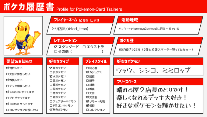 晴れる屋2 アキバのポケカ専門店 ハレツー Hareruya2pokeca ポケカ履歴書メーカー Pcgresume Hareruya App 履歴書のフレームは全部で4種類 好きな色はもちろん 推し御三家ポケモンのタイプ等で 決めてみるってのも楽しいかも Nitter