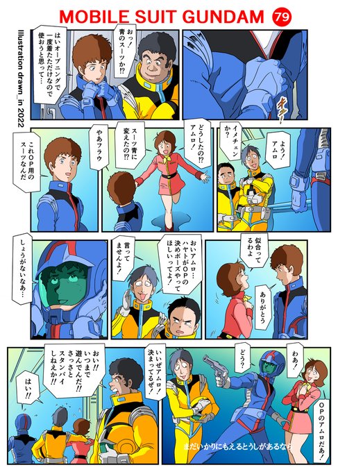 風見竜馬 Kazami Ryoma 翔べ ガンダム 漫画 二次創作 機動戦士ガンダム アムロ レイ 古谷徹 カイ シデン 古川登志夫 フラウ ボゥ オープニング ノーマルスーツ Www Pixiv Net Artworks Nitter