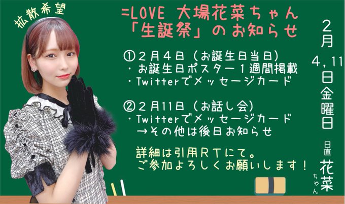Love 大場花菜 生誕祭実行委員会 Hbd Hana Oba ご注意ください 生誕メセカのイラストを個人の アイコンや 生誕メセカ以外の加工画像などで二次転用することは一切ご遠慮ください デザイン料等が生誕費からの支出のため 生誕委員内でもこちらの画像の個人 Love 大場花菜 生誕祭実行委員会 Hbd Hana Oba ご注意ください 生誕メセカのイラストを個人の アイコンや 生誕メセカ以外の加工画像などで二次転用することは一切ご遠慮ください デザイン料等が生誕費からの支出のため 生誕委員内でもこちらの画像の個人