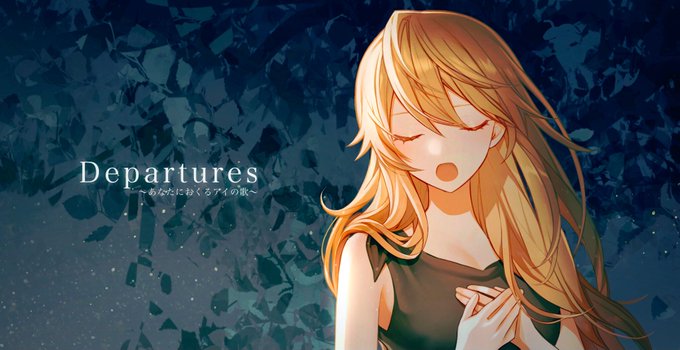 白湯 Sayu T 獅子神レオナさんの Departures あなたにおくるアイの歌 Cover動画にて イラストを担当させていただきました 高音が綺麗でとっても素敵です ぜひご視聴ください Mv Youtu Be Jmigi3dndk0 Nitter
