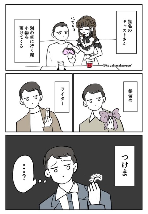 ヒマチの嬢王 5ヶ月連続刊行 茅原クレセ Kayaharakurese1 キャバクラ体験談 預けもの Nitter