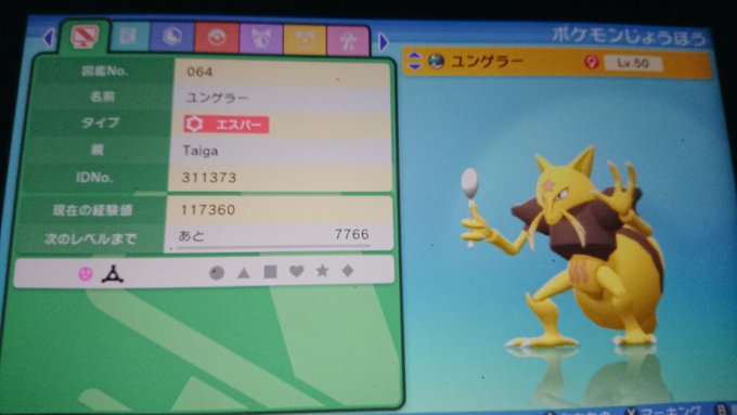 虎虎 ポケモン垢 Tn Taiga 虎族 Taiga Basya ダイパ配布企画 対戦ですぐ使える 夢フーディン レベル50 A抜け 控えめ 努力値 Cs振り に特性パッチか金の王冠を持たせて配布します 条件 フォロー リツイート 抽選期間 4日 24時〆 参加してくださいね