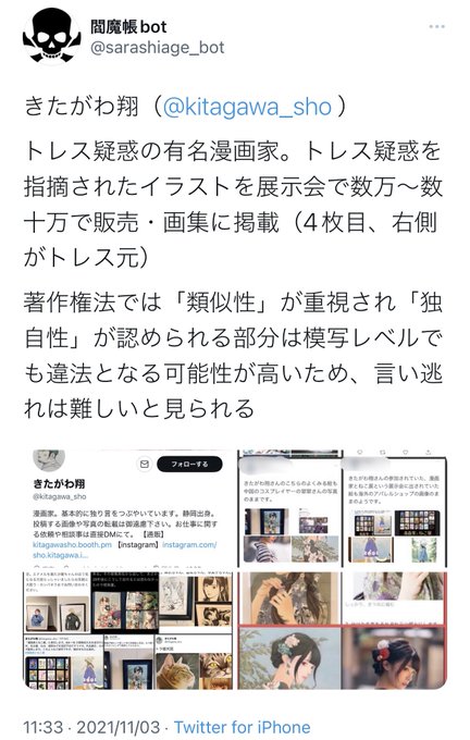 閻魔帳bot Sarashiage Bot 追記 トレパク師 古塔つみ Cotoh Tsumi アイコンの塗りすら他者作品の盗用が明らかに 髪の素材は海外の無料サイトのものだが利用規約には 再配布禁止 クレジット表記 の2つのルールがあるがどちらも無視 モデルも線も塗り