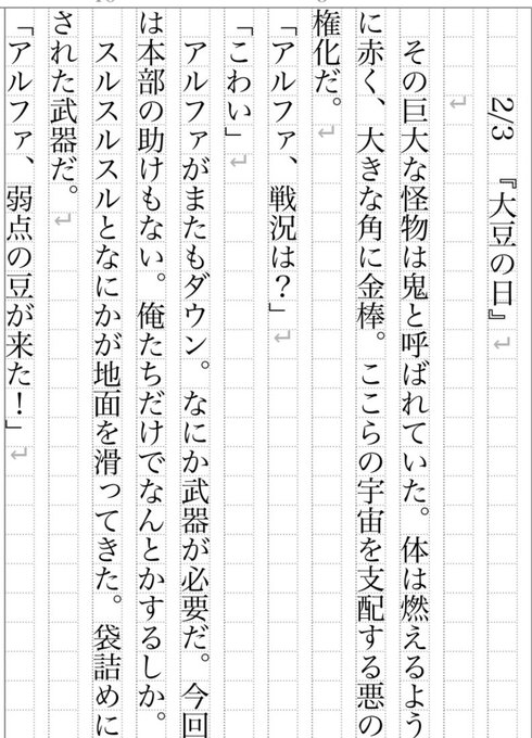 土屋アリスター時生 Alistair Tokio Tsuchiya Karmyshjoker 今日はなんの日ショートショート 大豆の日 小説 短編小説 創作 毎日投稿 読書 ノベルアップ ファンタジー 本 書く ライター 今日はなんの日 今日 なんの日 オリジナル小説 オリジナル