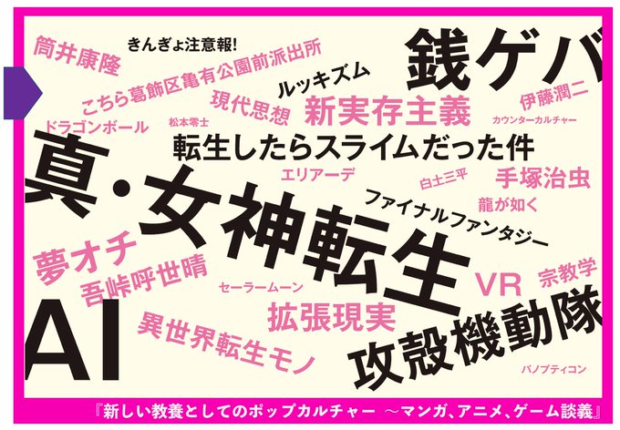 日本実業出版社 Njg Pr 新刊info 2 28発売 マンガ アニメ ゲームを知の発信源とする ポップカルチャー 教養主義 宣言 哲学 文学 自然科学のエッセンスが結実 ロスジェネ世代の宗教学者による異色ガイド 新しい教養としてのポップカルチャー入門