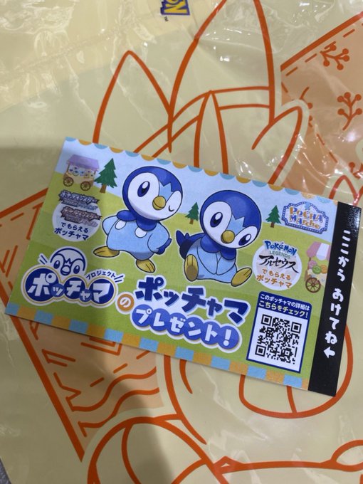 ぴーまんの肉詰め ポケモン Ggg ポッチャマのシリアルコード 2つ余ってるから欲しい方いたら フォローとrtして Dmしてくださいっ ポッチャマ ポッチャマルシェ ポッチャマだいすき ポケセン ポケモンセンター ポケカ履歴書 ポケカ初心者 ポケカ好き ぴーまんの肉詰め ポケモン Ggg ポッチャマのシリアルコード 2つ余ってるから欲しい方いたら フォローとrtして Dmしてくださいっ ポッチャマ ポッチャマルシェ ポッチャマだいすき ポケセン ポケモンセンター ポケカ履歴書 ポケカ初心者 ポケカ好き
