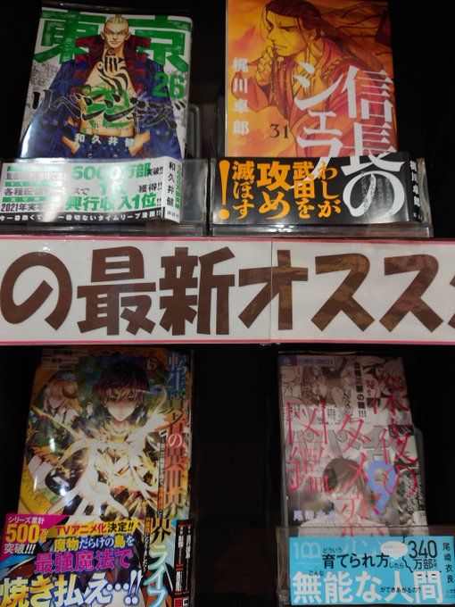 自遊空間丸亀川西店 Ziyuukuukan 昨日の新刊コミックは 東京卍リベンジャーズ26巻 信長のシェフ31巻 転生賢者の異世界ライフ15巻 読みに来てくださいね 自遊空間丸亀川西店 香川県丸亀市 自遊空間 新刊情報 東京卍リベンジャーズ Nitter