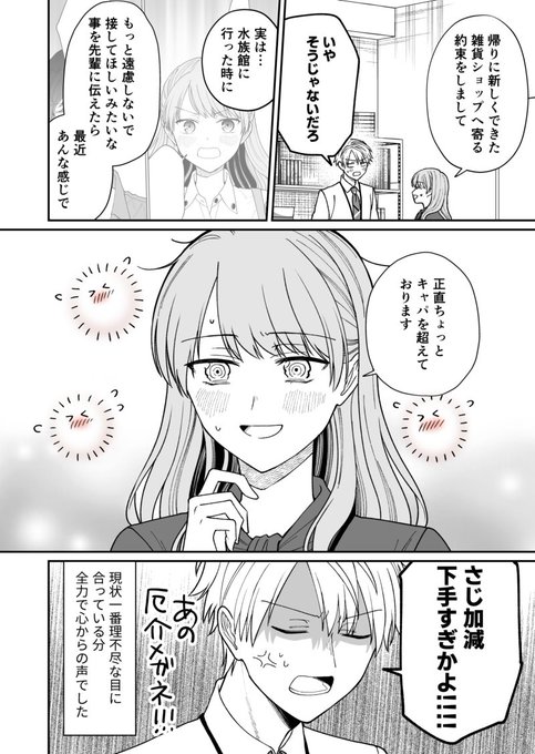 空気が 読める 新入社員と無愛想な先輩3 鳥原習