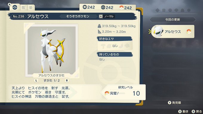 シャア専用 Mune2525 やった ٩ ˊᗜˋ و 遂に ポケモンレジェンドアルセウスのポケモン図鑑埋め 完成させました ひかるおまもりもゲット 案外クリア早かったかも 難易度はちょうどよかった なかなか面白いゲームだった 他の地方のバージョンも遊んで